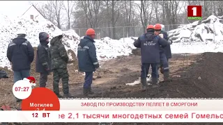 Добрай раніцы, Беларусь, ЗАВОД ПО ПРОИЗВОДСТВУ ПЕЛЛЕТ В СМОРГОНИ