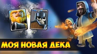 Лучшая  колода для 7 арены. Играем Королевским Гигантом / Clash Royale