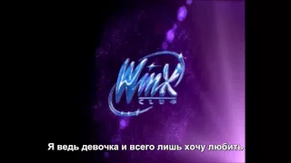 Winx Club - New Year Musical (Russian)