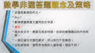 國中會考 數學非選題  答題觀念及策略