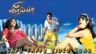 Lapu Tappu Video Song - Veeraiyaah | Ravi Teja | Kajal Aggarwal | Taapsee Pannu | Brahmanandam