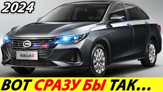 ЛУЧШЕ КОРЕЙЦЕВ И ДОСТУПНЕЕ АВТОВАЗА (НОВЫЙ GAC GA4 PLUS 2024 ГОДА)! БЮДЖЕТНЫЙ КИТАЙСКИЙ СЕДАН