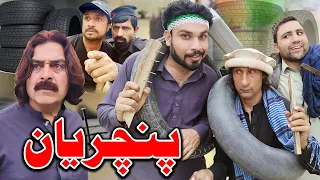 Pancharyan Pashto Funny Video Khyber Vines