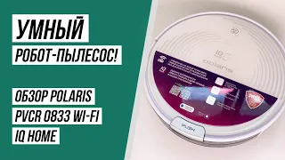 Робот-пылесос Polaris PVCR 0833 WI-FI IQ Home. ОБЗОР, ТЕСТЫ.