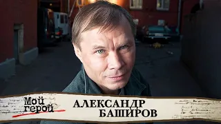 Александр Баширов про манипуляции людьми, развод на бюджет и кота Бегемота