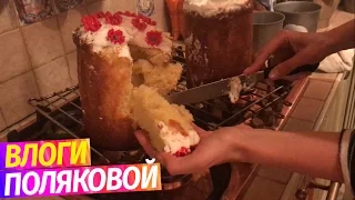 СПЕЦВЫПУСК: Рецепт вкуснейшей Паски от Оли Поляковой