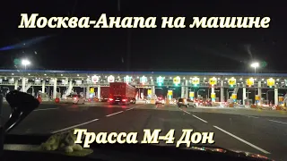 Москва-Анапа М-4 Дон на машине 18 июля 2023 по новым дорогам.