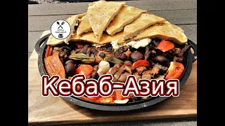 BBQ-Ru Шашлык/Кебаб - Азия🥘. Новый рецепт приготовления сочной🥩🍖.  Schaschlik/Kebab mein neu Rezept