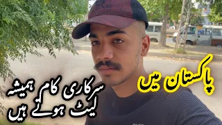 Submit Exam Cancellation form in Grw🫣#haseebbajwa715 #vlog #gujranwala #pakistan