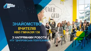 Знайомство вчителів з НТУ "Дніпровська політехніка"