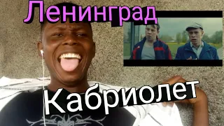 Most Hated Youtuber Reacts To Ленинград — Кабриолет (leningrad - cabriolet)