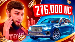 276.000 UC НА НОВЫЙ BENTLEY 😍 | ПАБГ МОБАЙЛ