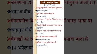 ssc mts exam analysis 3 may 2023 #sscmts2023 #sscmts #ssc