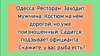 В ресторане! 😁 Еврейские смешные до слез лучшие анекдоты без мата. Одесские анекдоты про евреев.