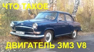 Что такое Советский V8 (ЗМЗ 511) на ГАЗ 21 Волга. Личный опыт.