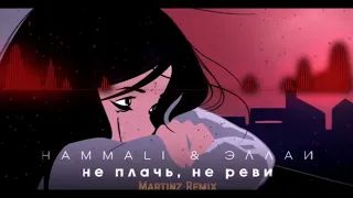 HammAli & Эллаи - Не плачь , не реви (Martinz Remix) 2022