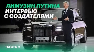 Глава Aurus: о будущих моделях и конкурентах из Mercedes