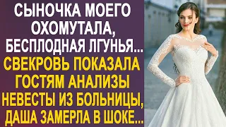 Этой свадьбе не быть - свекровь голосила на всю округу. Невеста застыла на месте и взяв микрофон...