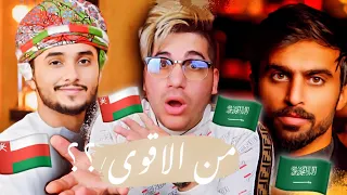 اقوى تحدي الصوت العماني هيثم رافي 🇴🇲🔥 ضد الصوت السعودي سعد الكلثم 🇸🇦🔥