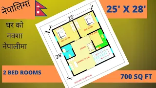 2 Aana House Design in Nepal | 25'x28' Nepali Home Design | 25*28 को घर को नक्शा नेपालीमा