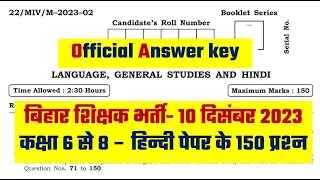 BPSC TRE 2 class 6 to 8 Hindi Paper Answer key -10 Dec 2023।  Bihar Junior Teacher Hindi Answer key