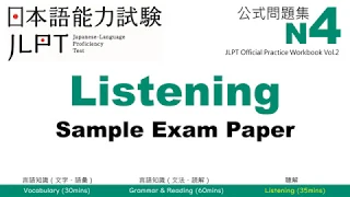 JLPT N4 Listening | Sample Exam with Answers