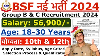 BSF New Recruitment 2024 | BSF Constable, HC, SI New Vacancy 2024 | Age, Qualification & Syllabus