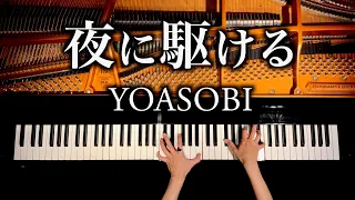 夜に駆ける - YOASOBI 【楽譜あり】耳コピピアノカバー - 4k高音質 - pianocover - CANACANA