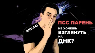 Как выглядит ДНК? / ДНК отпечатки / Девушка - Химера