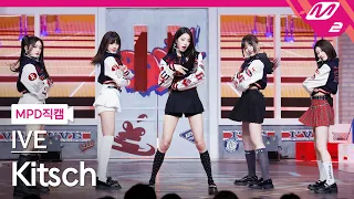 [MPD직캠] 아이브 직캠 8K 'Kitsch' (IVE FanCam) | @MCOUNTDOWN_2023.4.13