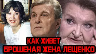 Шок! Как живет брошенная жена Льва Лещенко