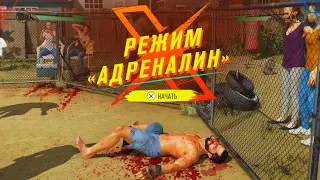 НОВЫЙ РЕЖИМ "АДРЕНАЛИН" в UFC 4