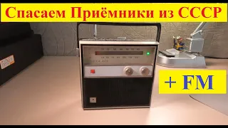 Вега 402 + FM ! Спасаем приёмники из СССР своими Руками ! А Жора Минский подсобит с планками FM !