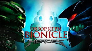 Bionicle Heroes [ТРЭШ ОБЗОР игры]