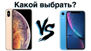 iPhone Xs или iPhone Xr — ПЕРЕПЛАЧИВАТЬ ЛИ 25к?