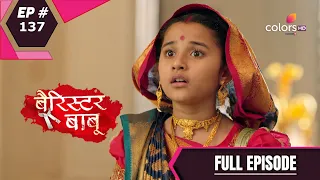 Barrister Babu | बैरिस्टर बाबू | Episode 137 | 19 November 2020