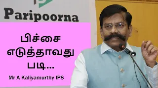 Importance of education | Motivational Speech in Tamil | Kaliyamurthy IPS | Kaliyamoorthy SP Latest