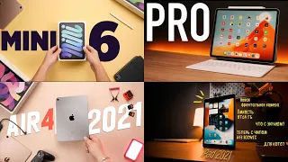 iPad Pro M1, iPad mini 6, iPad Air, iPad 2021. Какой iPad выбрать?