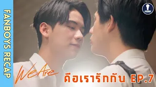 [Auto Sub] Fanboys Recap I คือเรารักกัน We Are EP.7