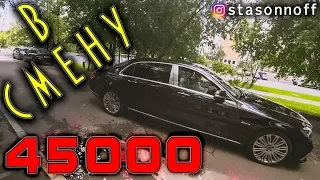 Заработок на Mercedes Maybach/StasOnOff