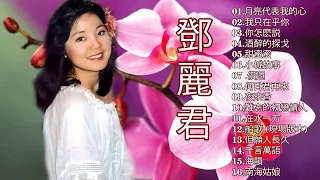 鄧麗君 Teresa Teng - 永恆一代國際巨星 鄧麗君 精華經典歌曲Vol.3 (可選歌)永远的邓丽君 - 经典歌曲集锦之邓丽君歌曲经典篇