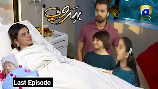 behroop last episode became more interesting | Pakistani Drama behroop teaser Story Review