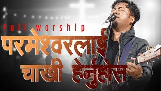 मिठो उपस्थिति|| FULL WORSHIP || JOSHUA HIMALAYAS|| PRAVIN MONGER