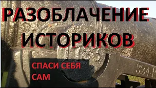 Вот почему от нас скрывают историю. ДАТА КАТАСТРОФЫ