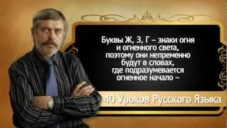Сергей Алексеев  40 уроков Русского Языка Бог