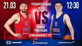 CSKA practice scrimmage. CSKA Blue vs. CSKA Red. Двусторонка ЦСКА. Красные vs. Синие. LIVE