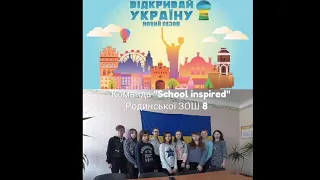 Відкривай Україну 2020 - команда School inspires