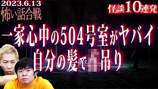 【怖い話】超気持ち悪いヤバイ話が...怪談10連発【ナナフシギ】