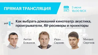 Как выбрать домашний кинотеатр: акустика, проигрыватели, AV-ресиверы и проекторы