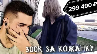 HARD PLAY СМОТРИТ КУРТКА ЗА 400 К ЛУИ ВАГОН